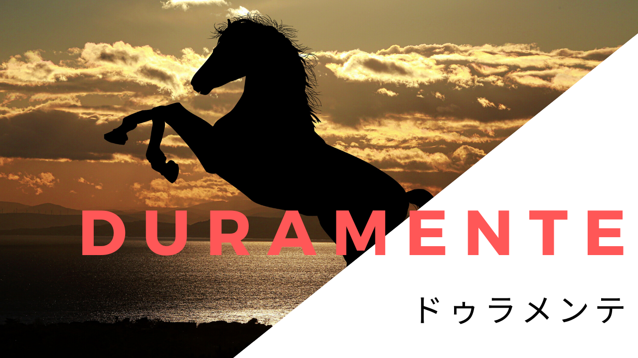 ドゥラメンテの種付け料の推移と注目幼駒 種牡馬 ほどよい競馬